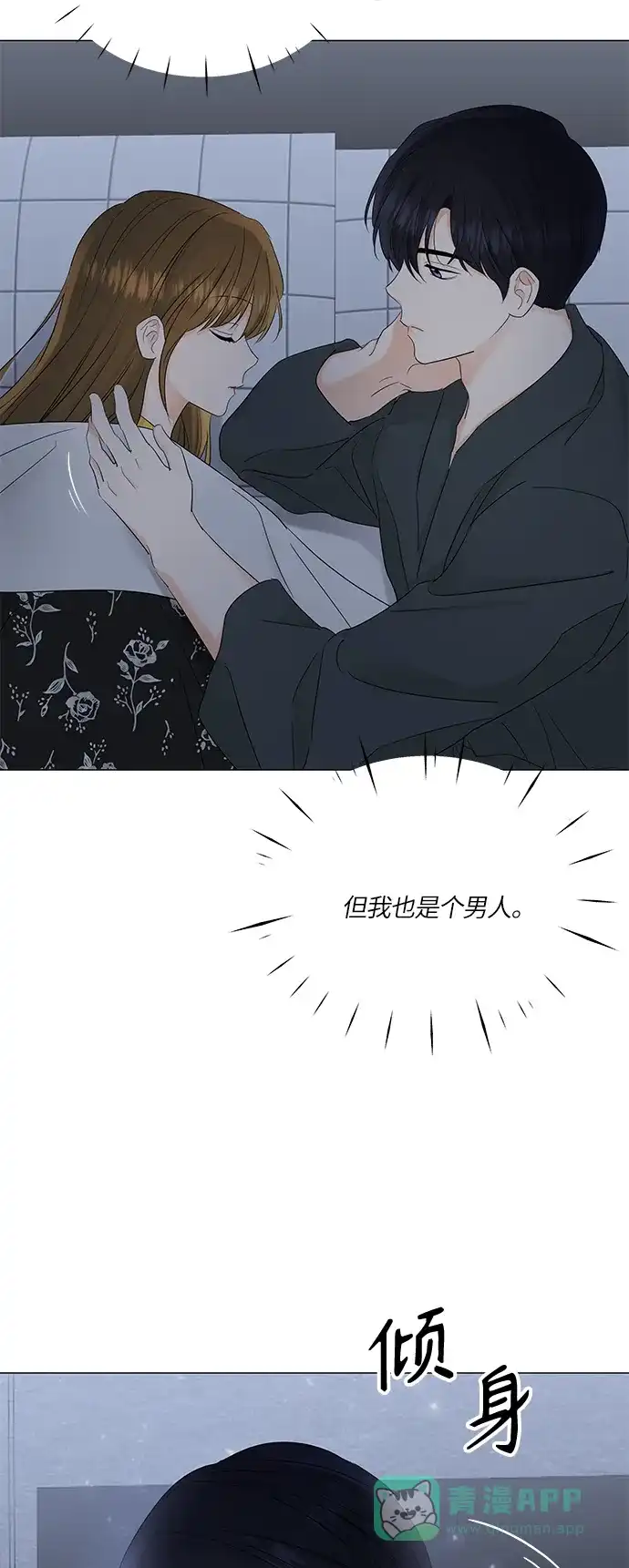 《轻轻触碰你》第65话 第48页