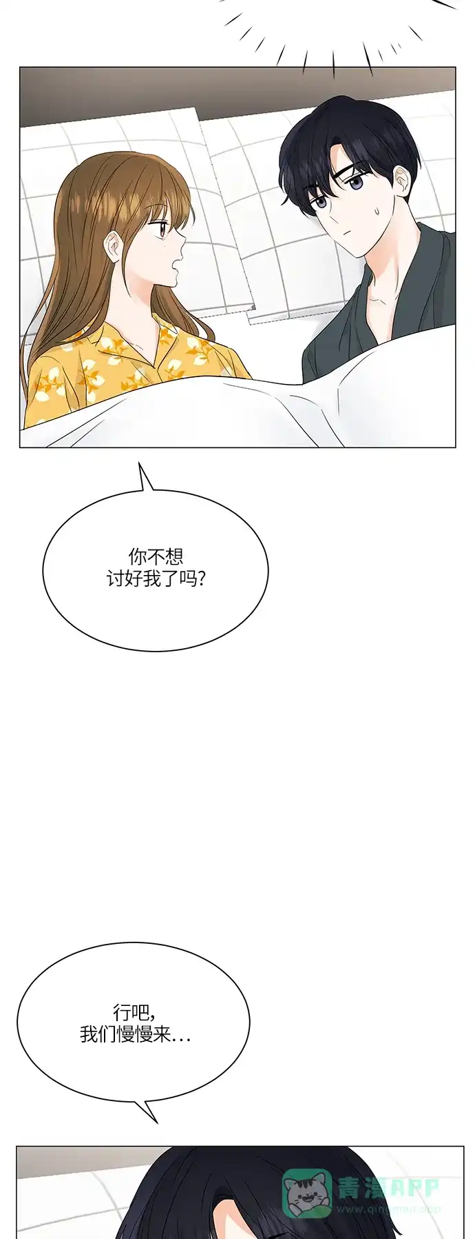 《轻轻触碰你》第65话 第34页