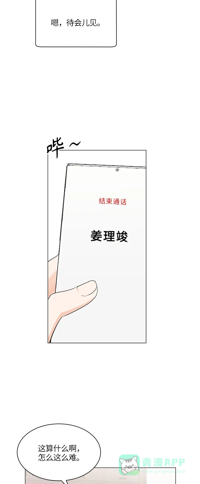 《轻轻触碰你》第66话 第55页