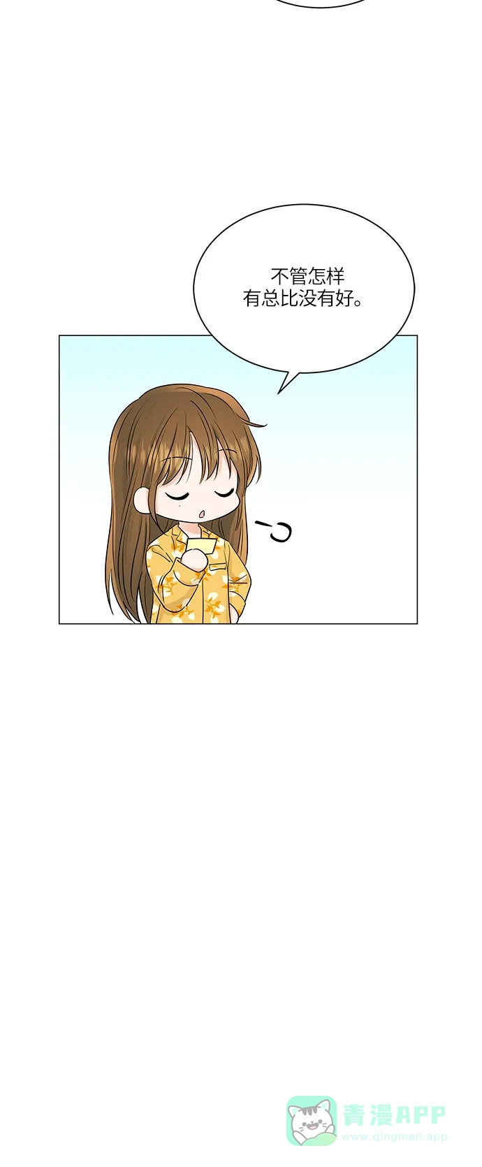 《轻轻触碰你》第66话 第11页