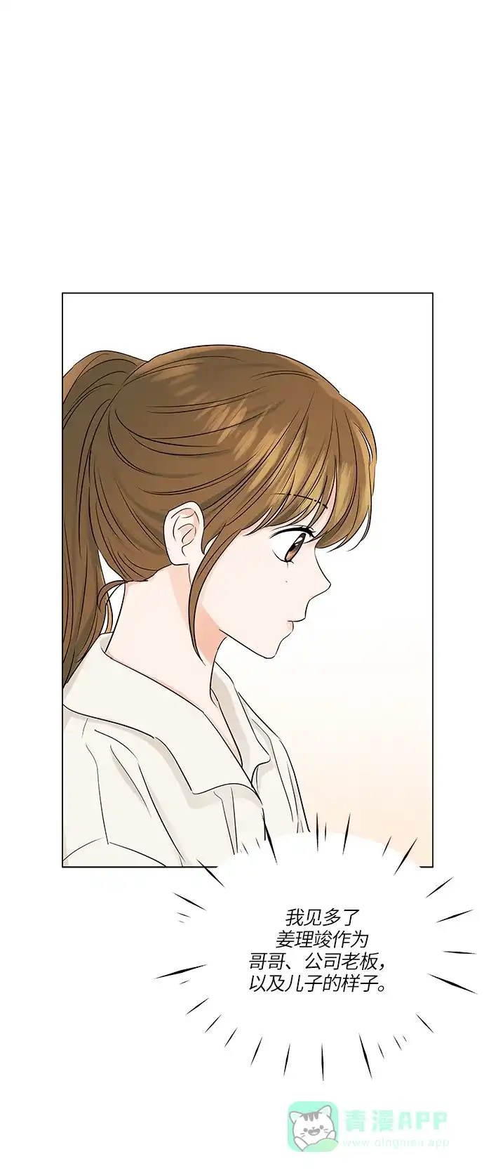 《轻轻触碰你》第66话 第24页