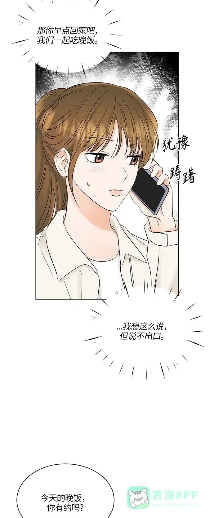 《轻轻触碰你》第66话 第52页