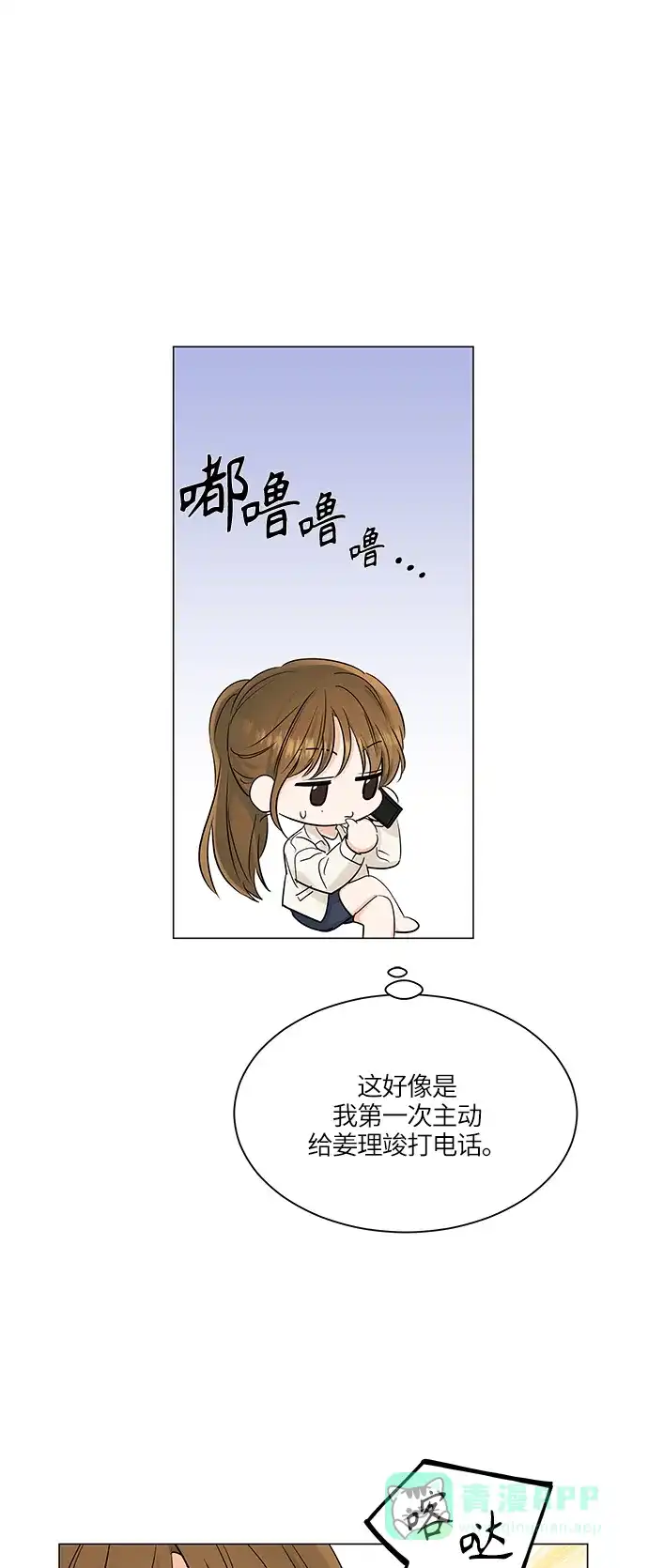 《轻轻触碰你》第66话 第49页
