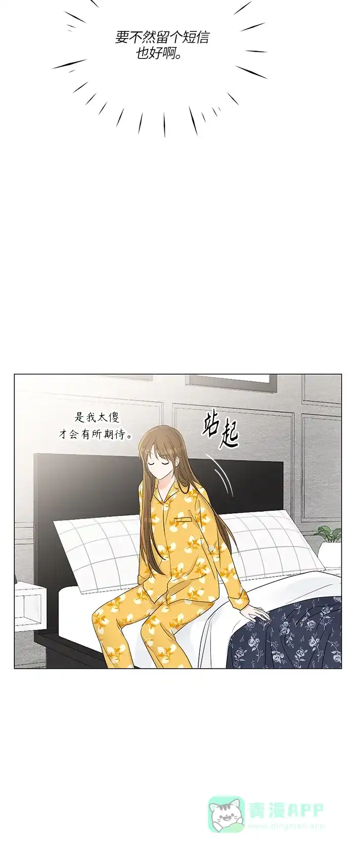 《轻轻触碰你》第66话 第8页