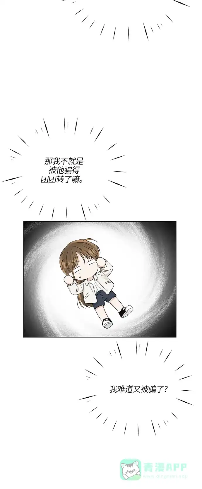 《轻轻触碰你》第66话 第40页