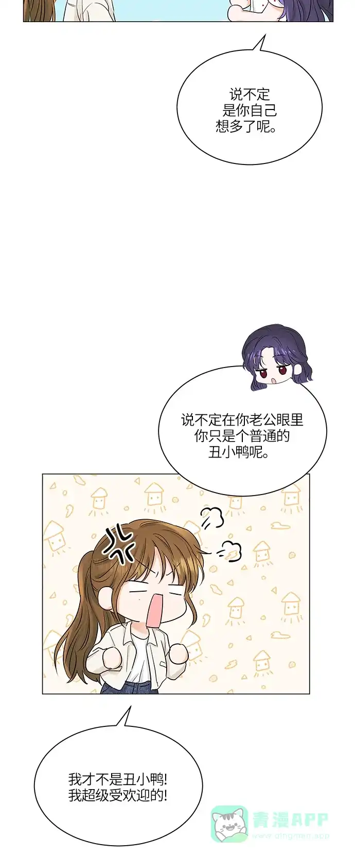 《轻轻触碰你》第66话 第31页