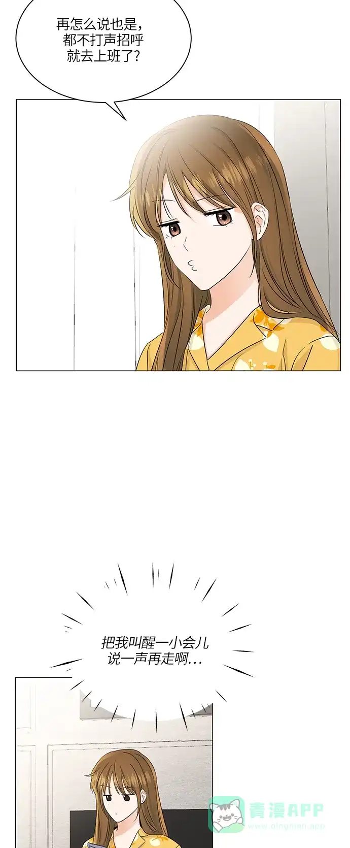 《轻轻触碰你》第66话 第6页