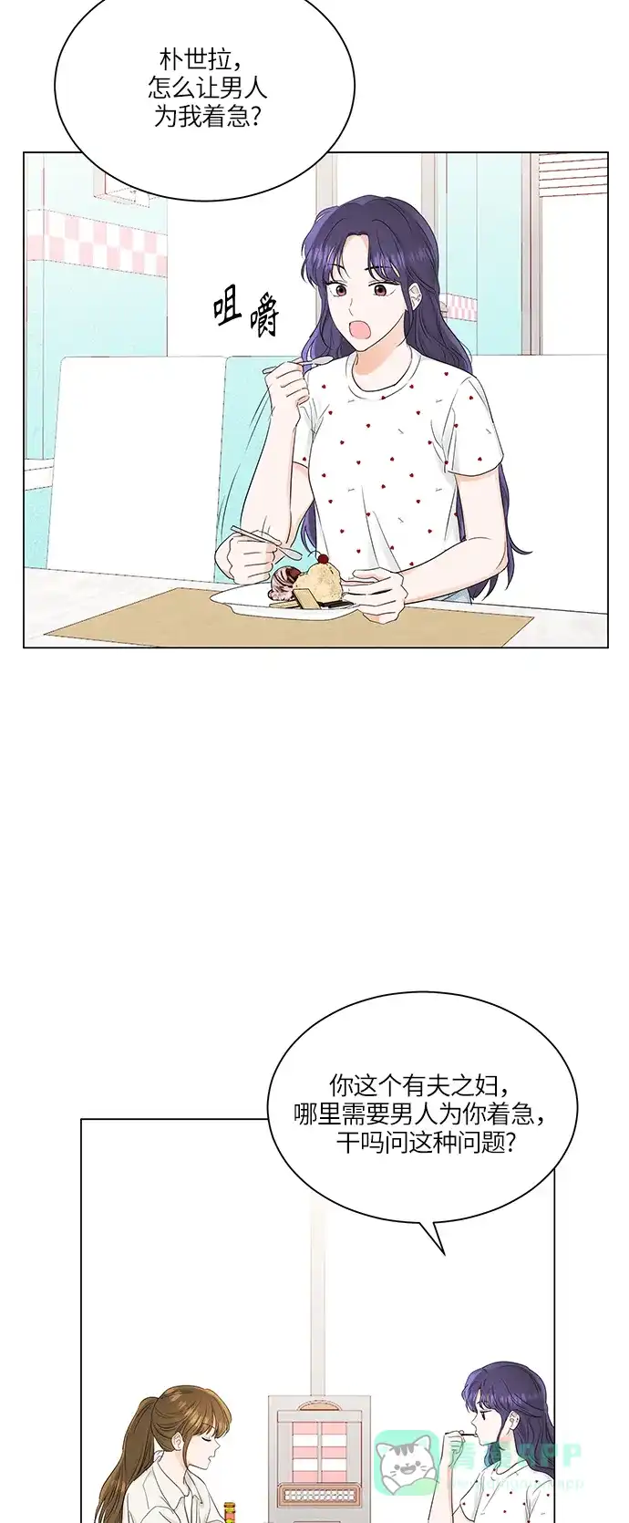 《轻轻触碰你》第66话 第19页