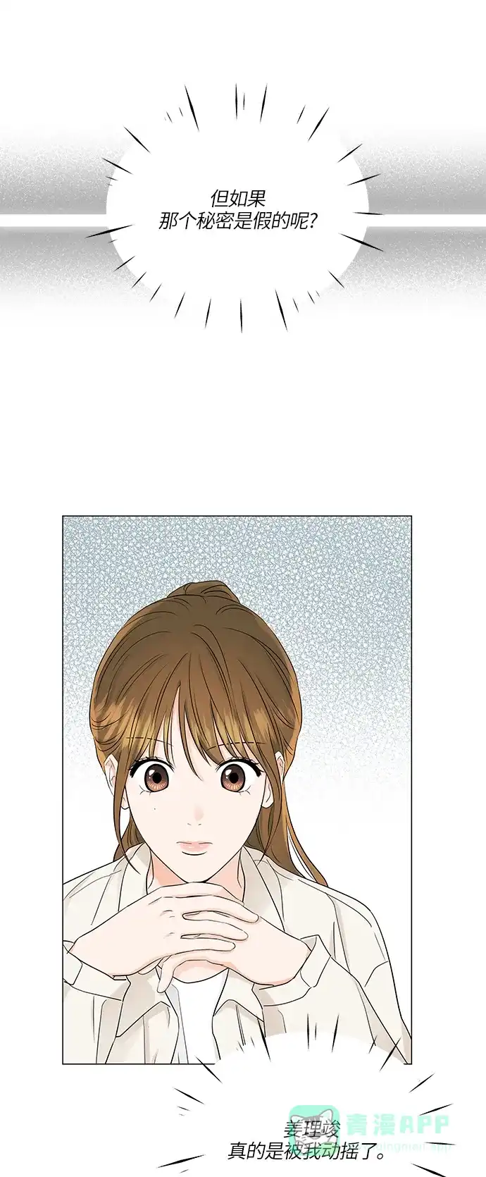 《轻轻触碰你》第66话 第41页