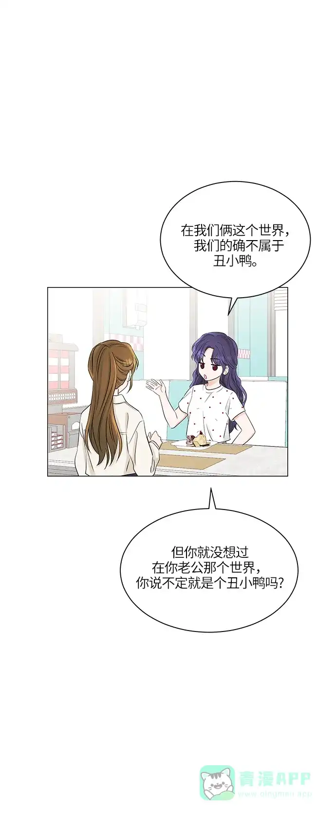 《轻轻触碰你》第66话 第32页