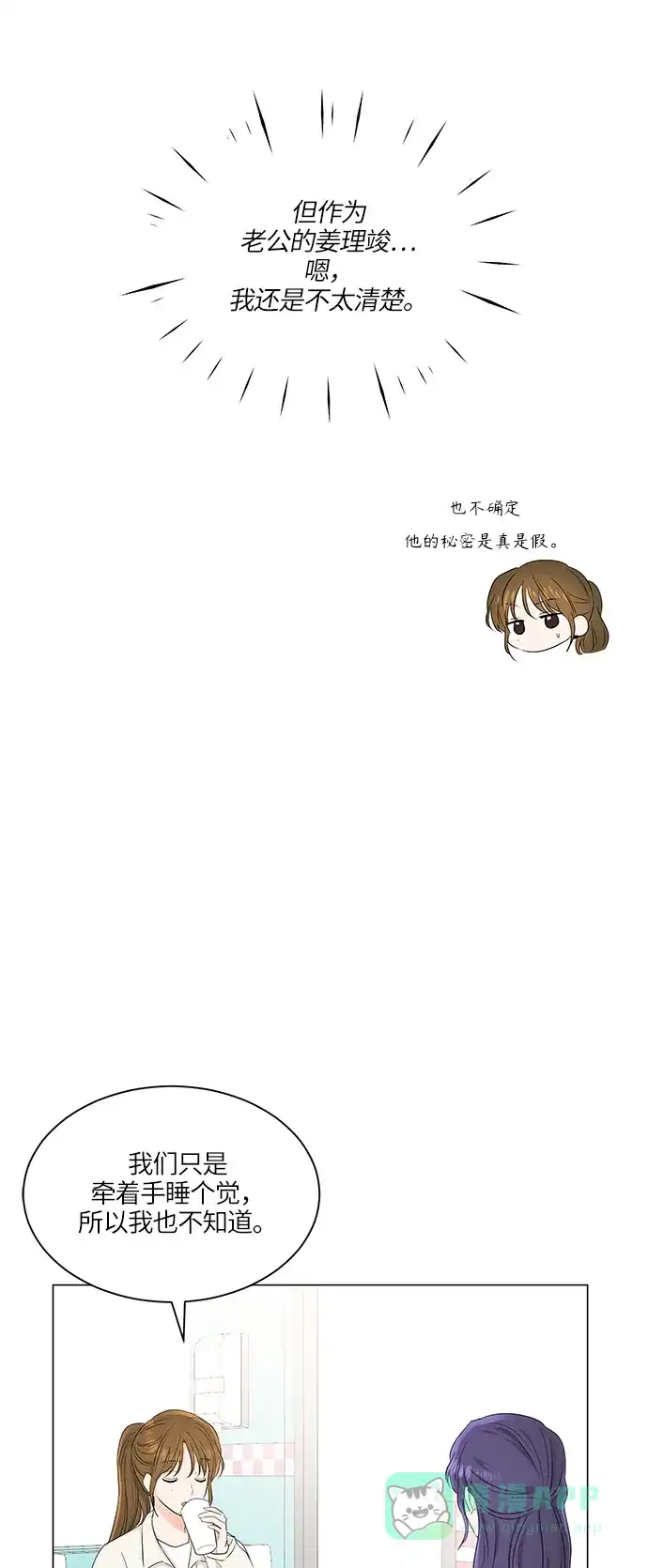 《轻轻触碰你》第66话 第25页