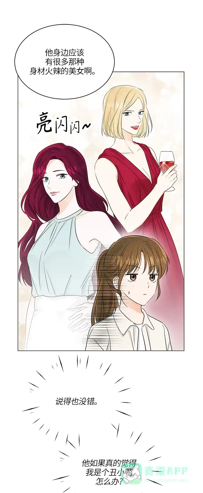 《轻轻触碰你》第66话 第33页