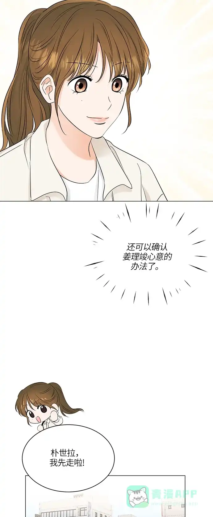 《轻轻触碰你》第66话 第44页