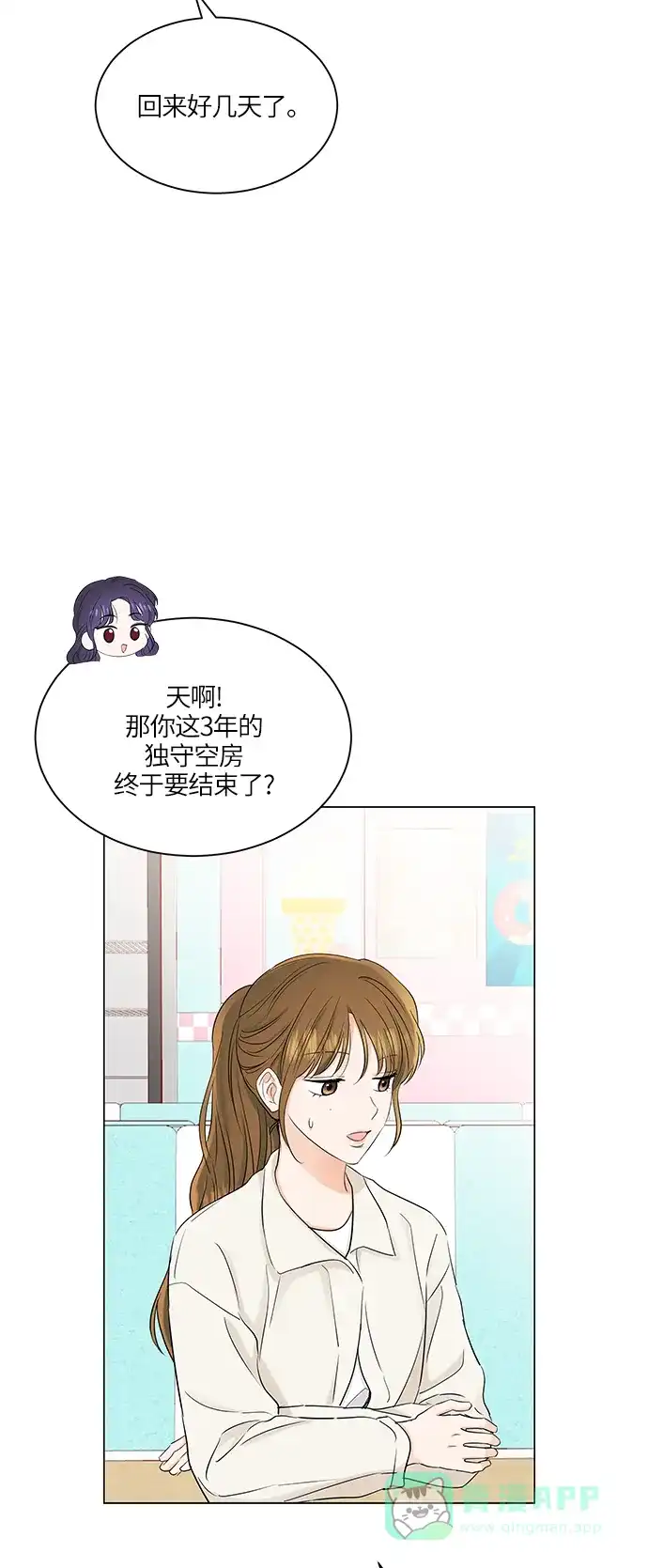 《轻轻触碰你》第66话 第21页