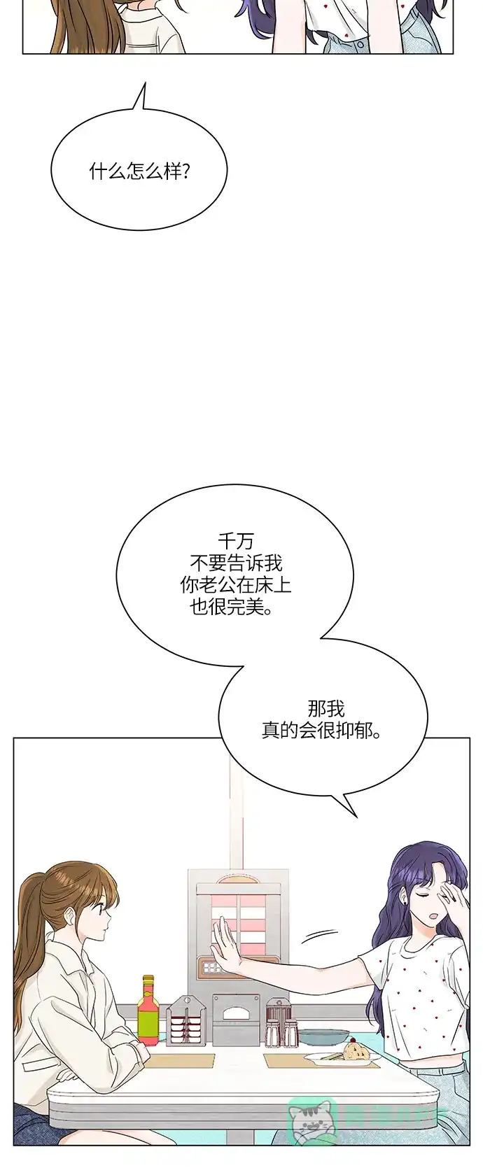 《轻轻触碰你》第66话 第23页
