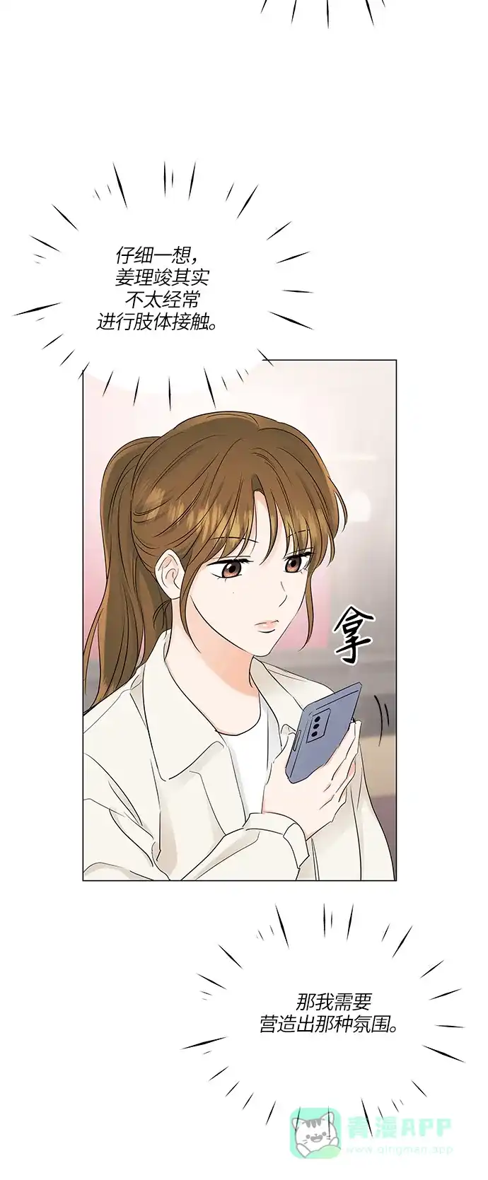 《轻轻触碰你》第66话 第47页