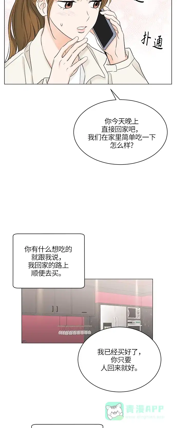 《轻轻触碰你》第66话 第54页