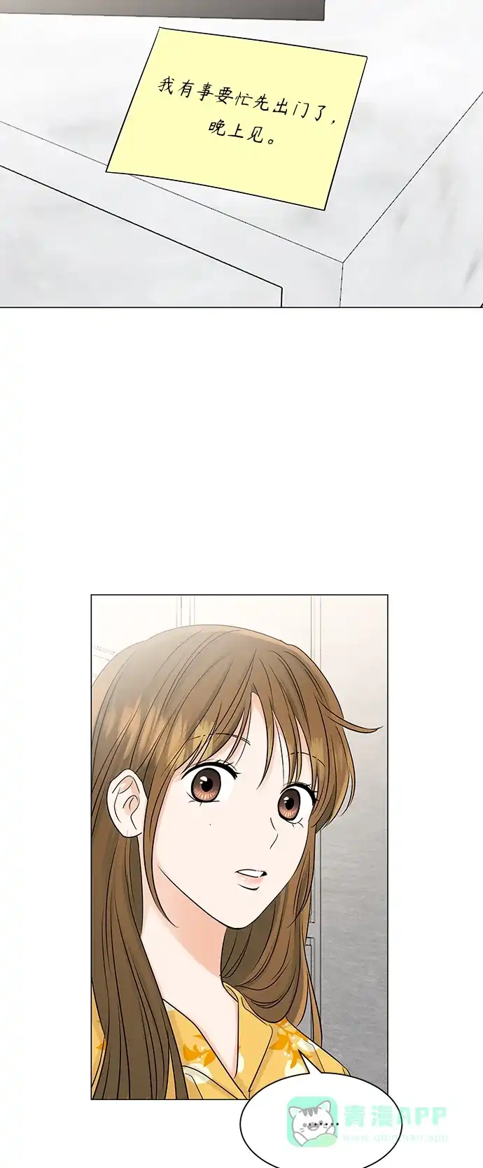 《轻轻触碰你》第66话 第10页