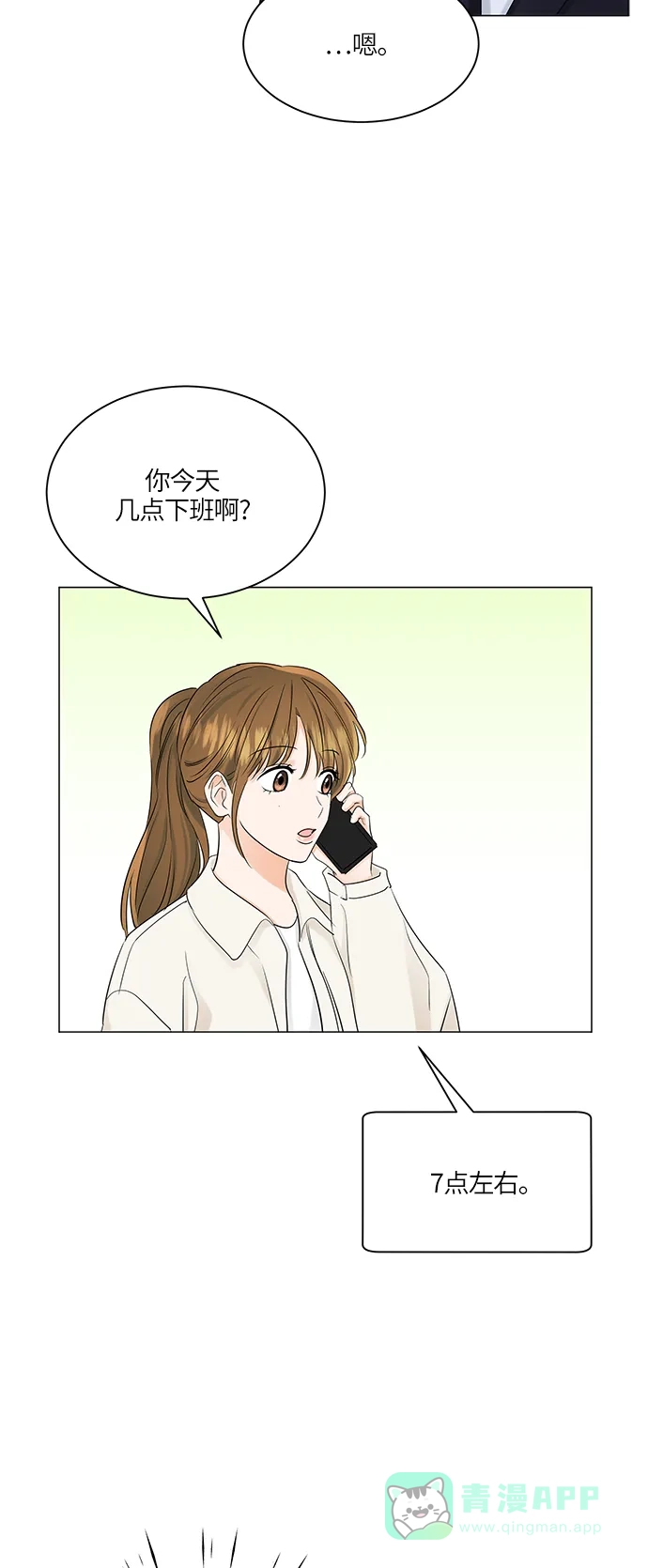 《轻轻触碰你》第66话 第51页