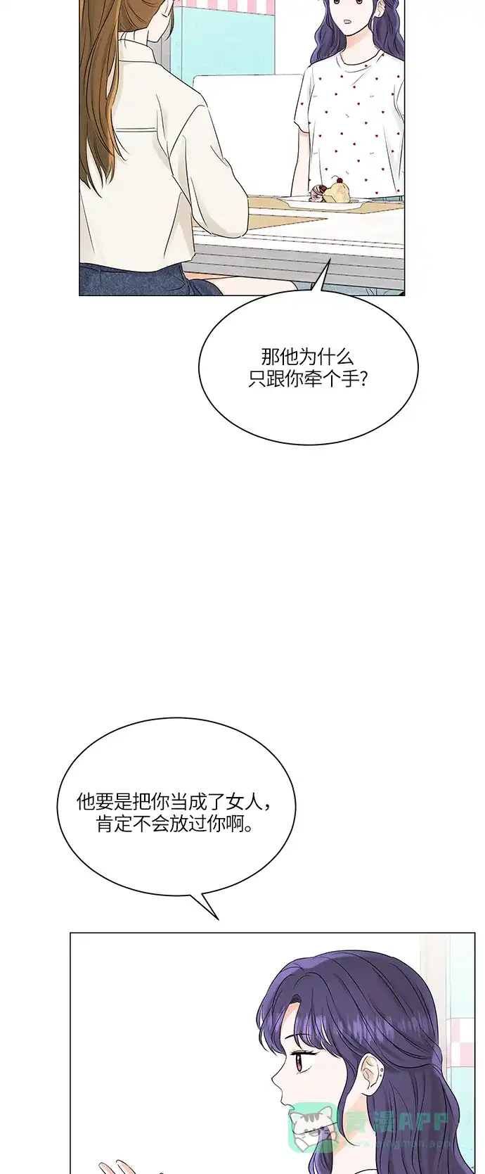 《轻轻触碰你》第66话 第37页