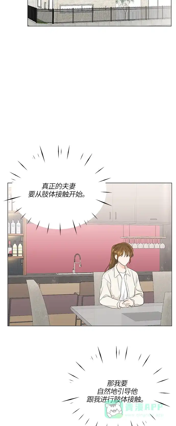 《轻轻触碰你》第66话 第46页