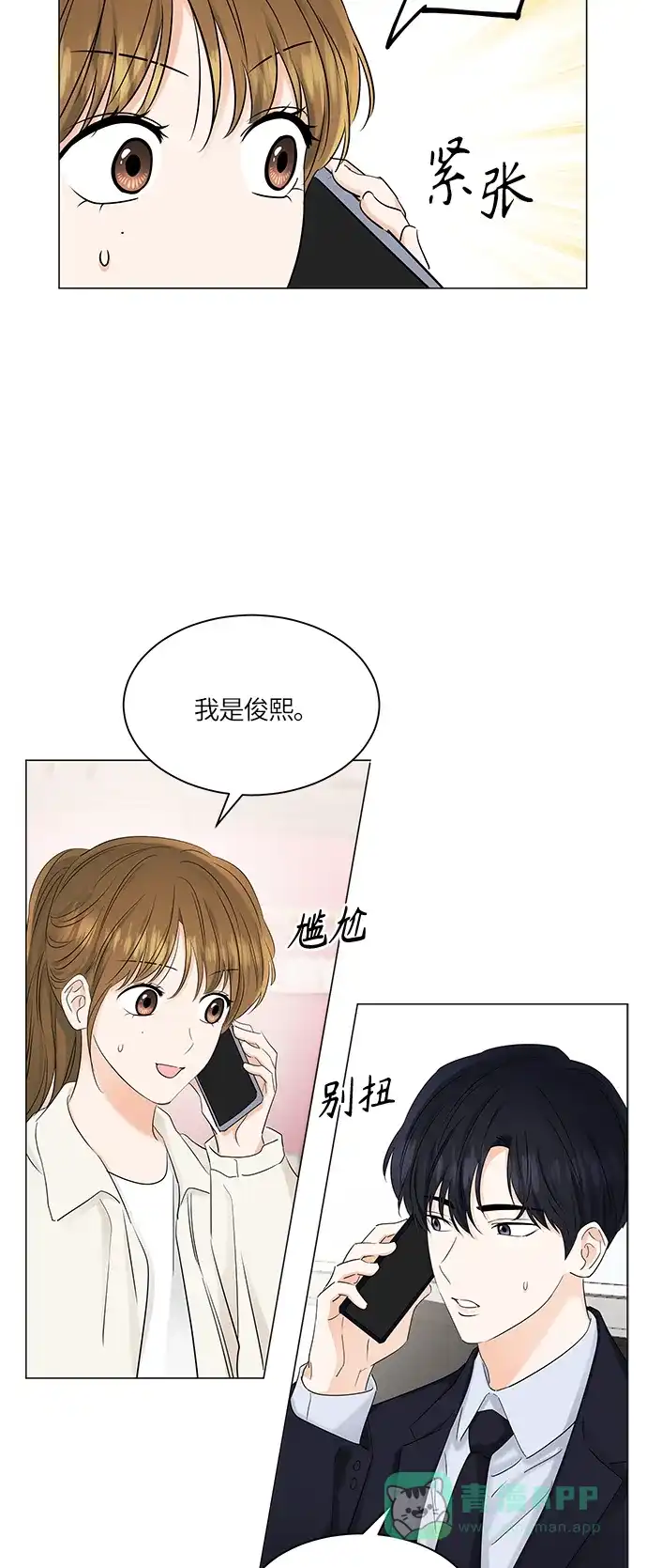 《轻轻触碰你》第66话 第50页