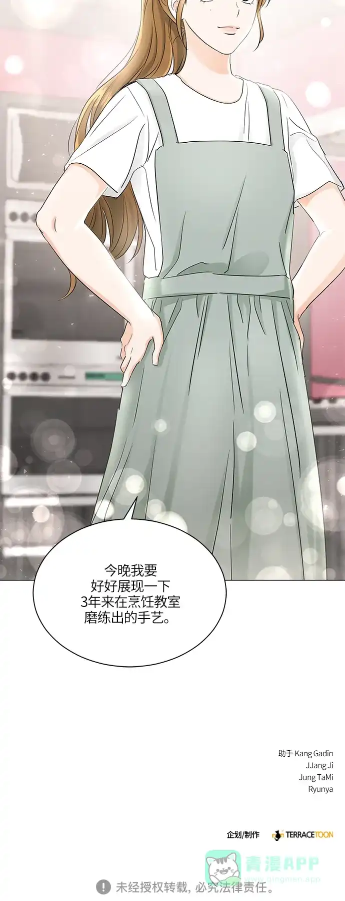 《轻轻触碰你》第66话 第58页