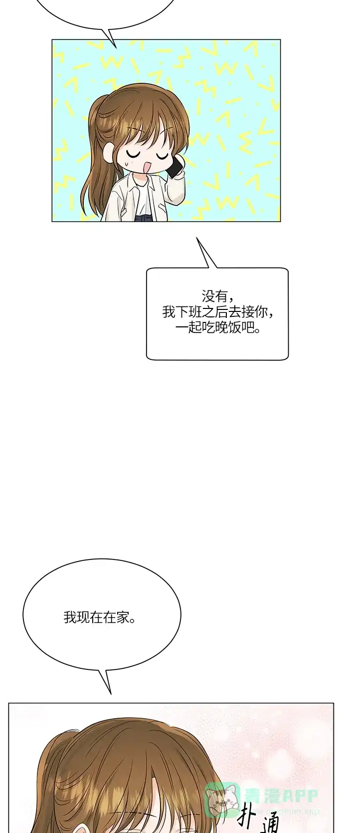 《轻轻触碰你》第66话 第53页