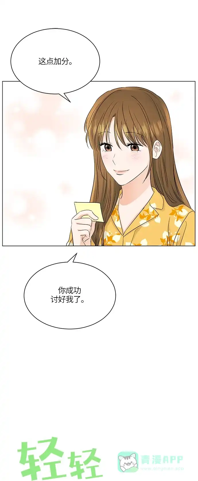 《轻轻触碰你》第66话 第17页