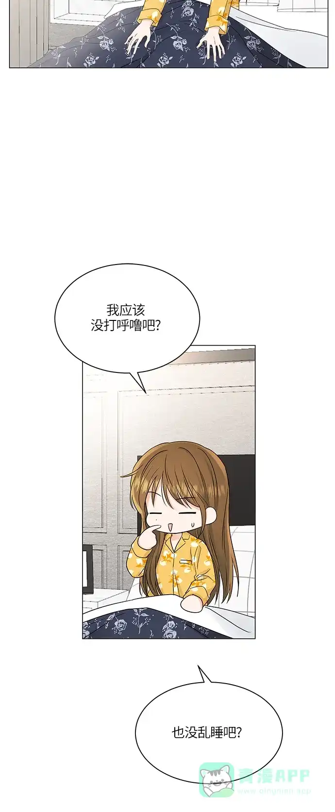《轻轻触碰你》第66话 第4页
