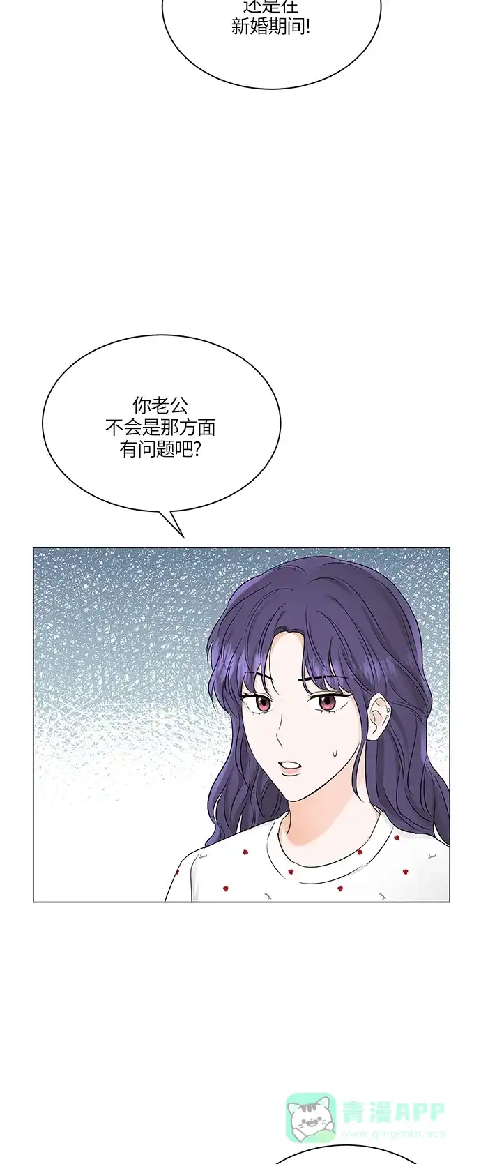 《轻轻触碰你》第66话 第29页