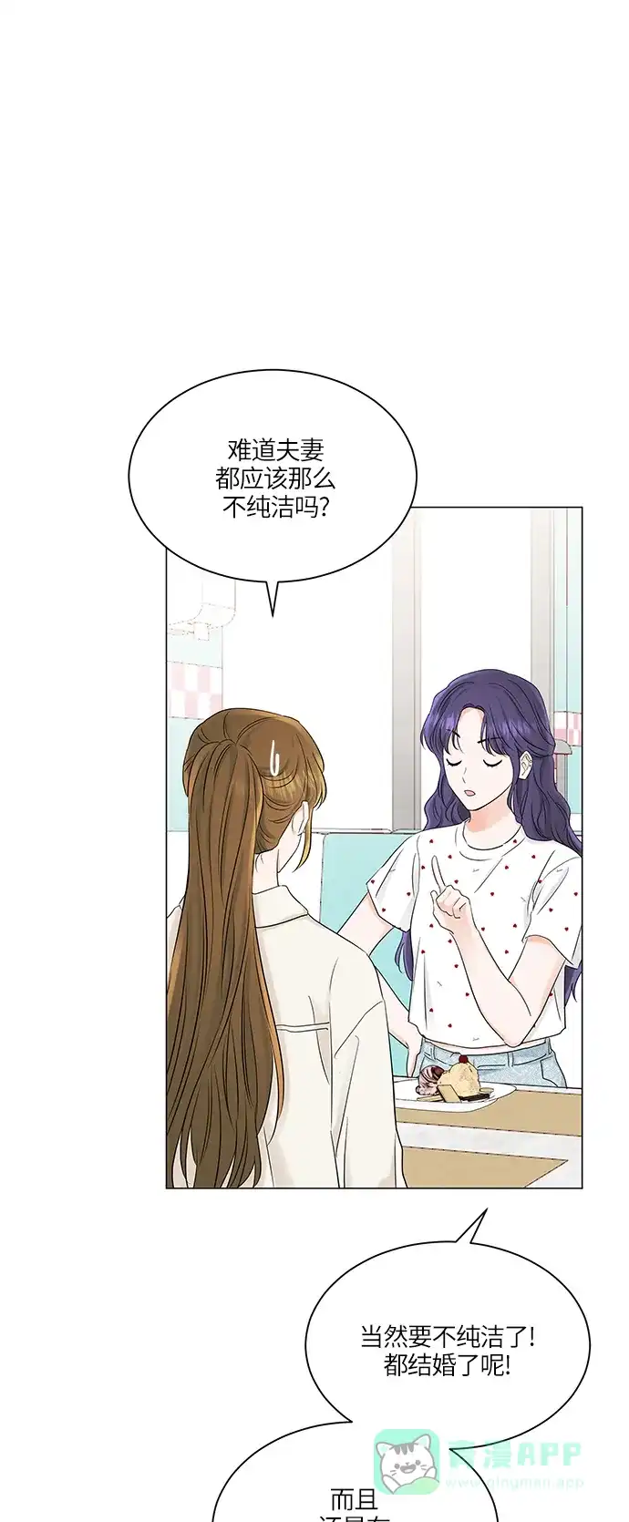 《轻轻触碰你》第66话 第28页