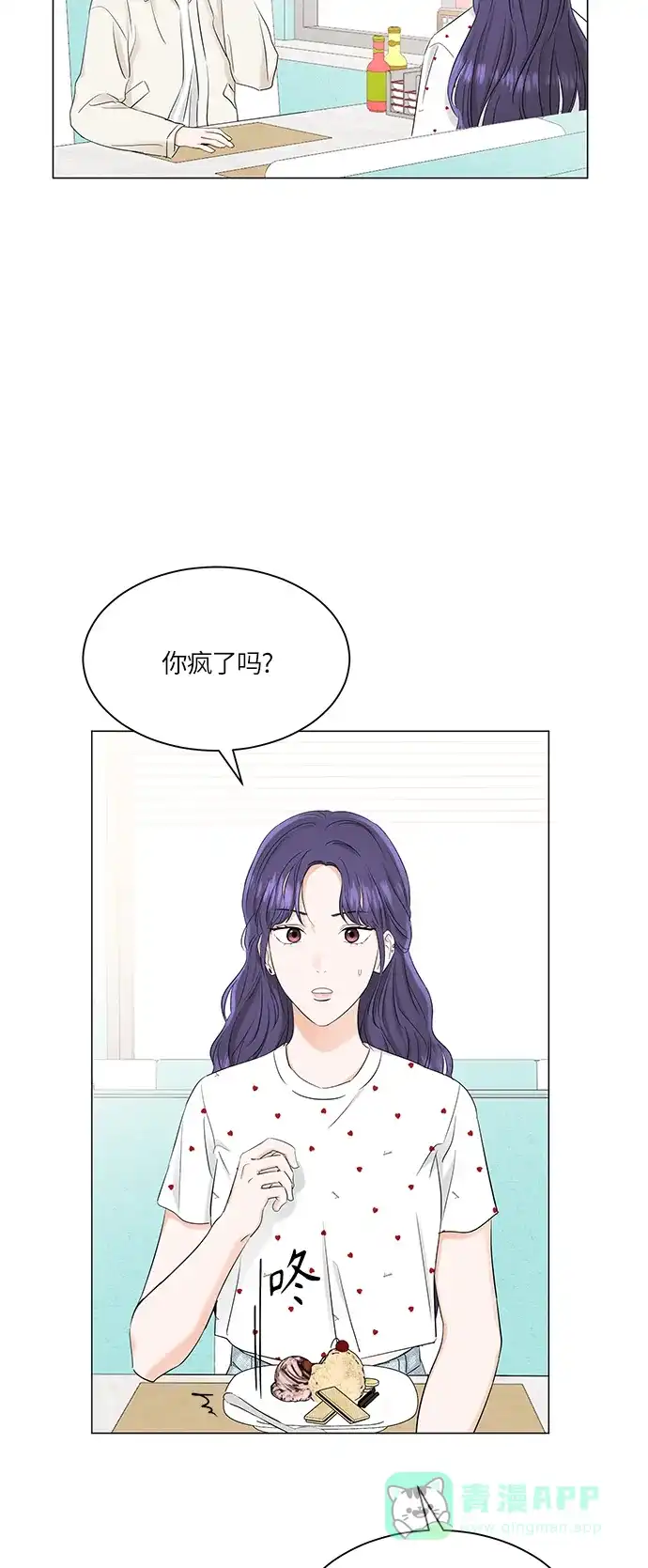 《轻轻触碰你》第66话 第26页