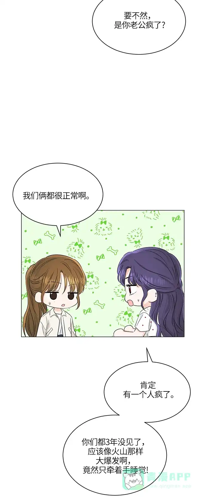 《轻轻触碰你》第66话 第27页