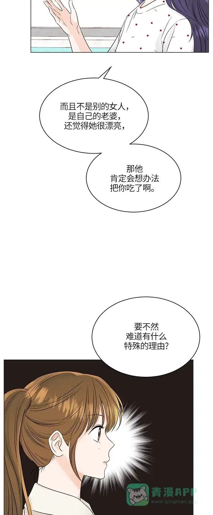 《轻轻触碰你》第66话 第38页