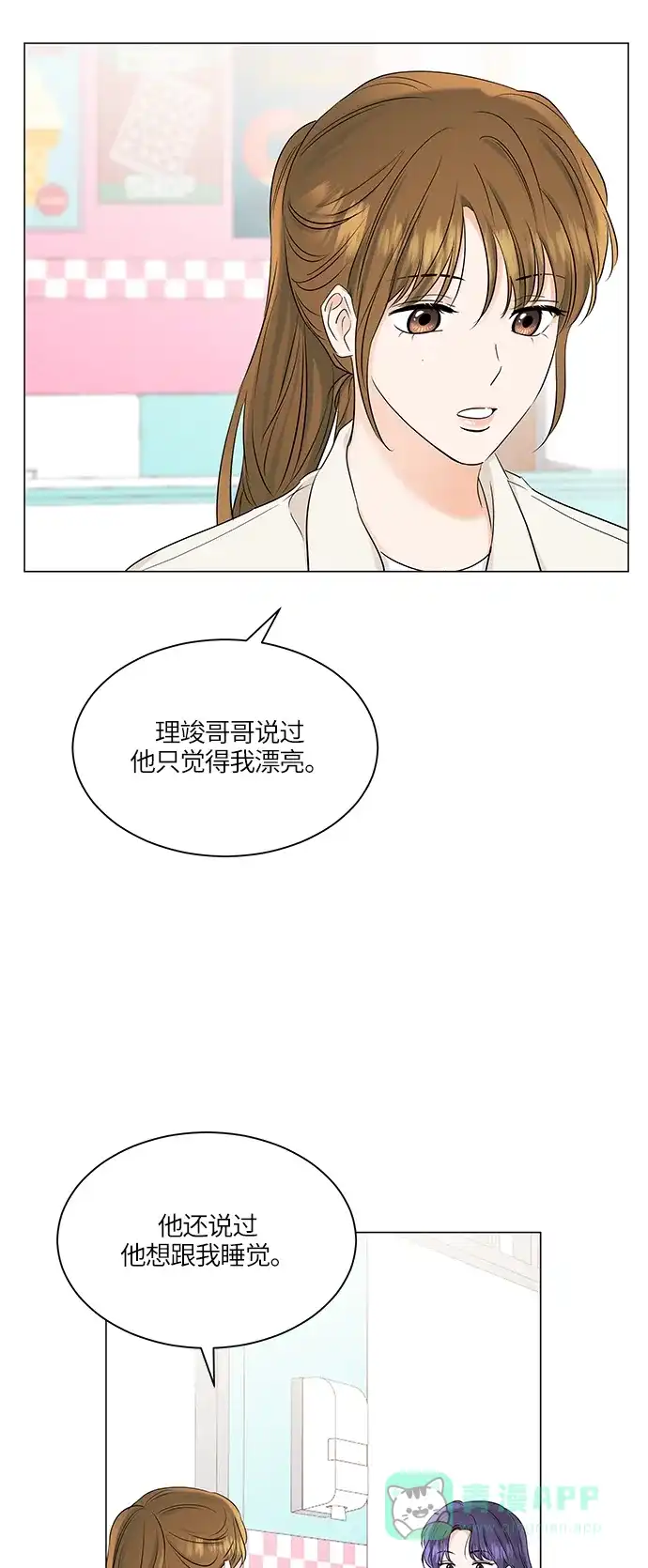 《轻轻触碰你》第66话 第36页