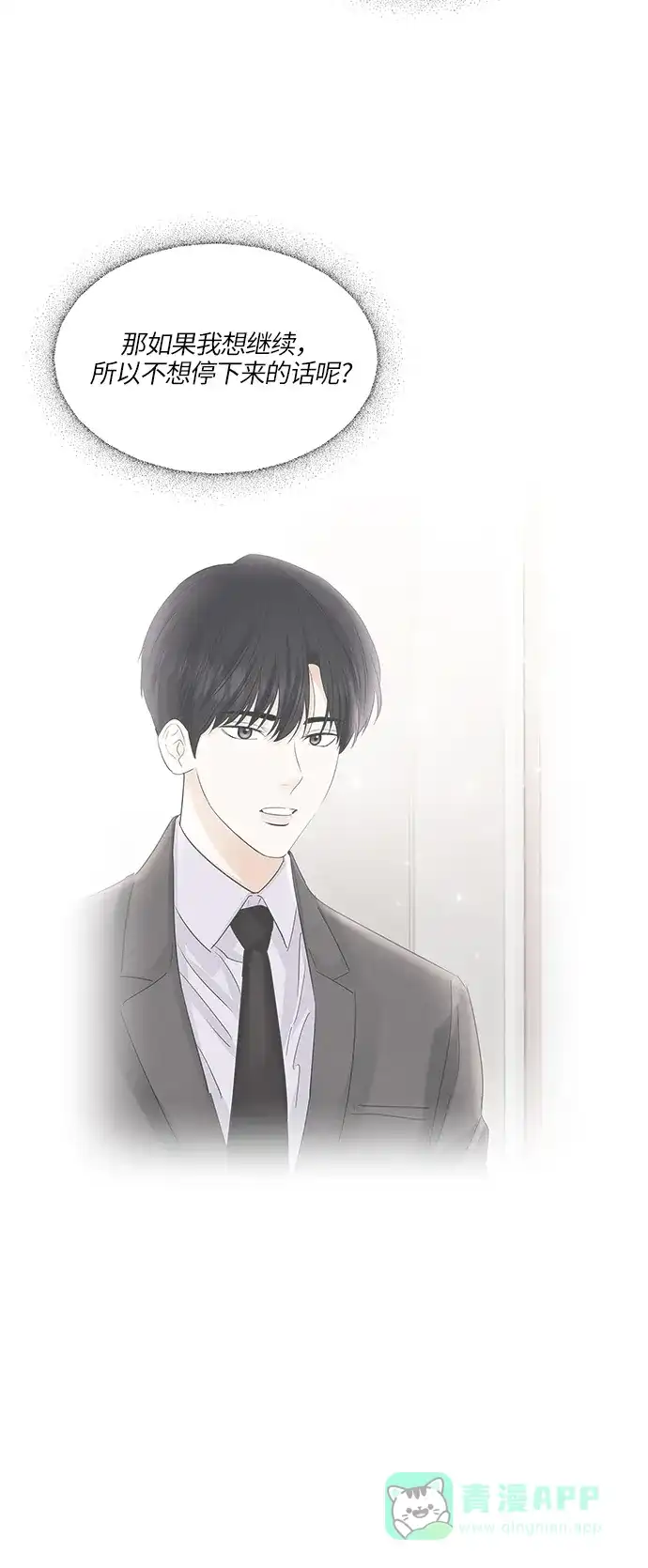 《轻轻触碰你》第66话 第35页