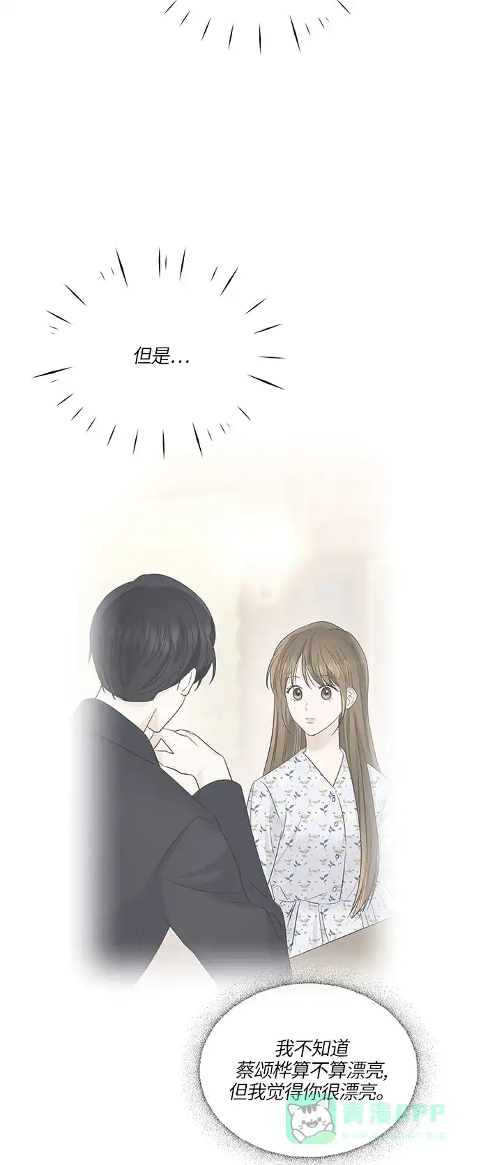 《轻轻触碰你》第66话 第34页