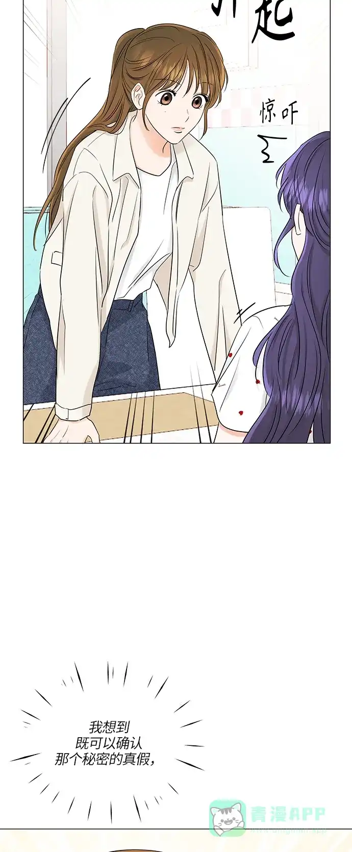 《轻轻触碰你》第66话 第43页