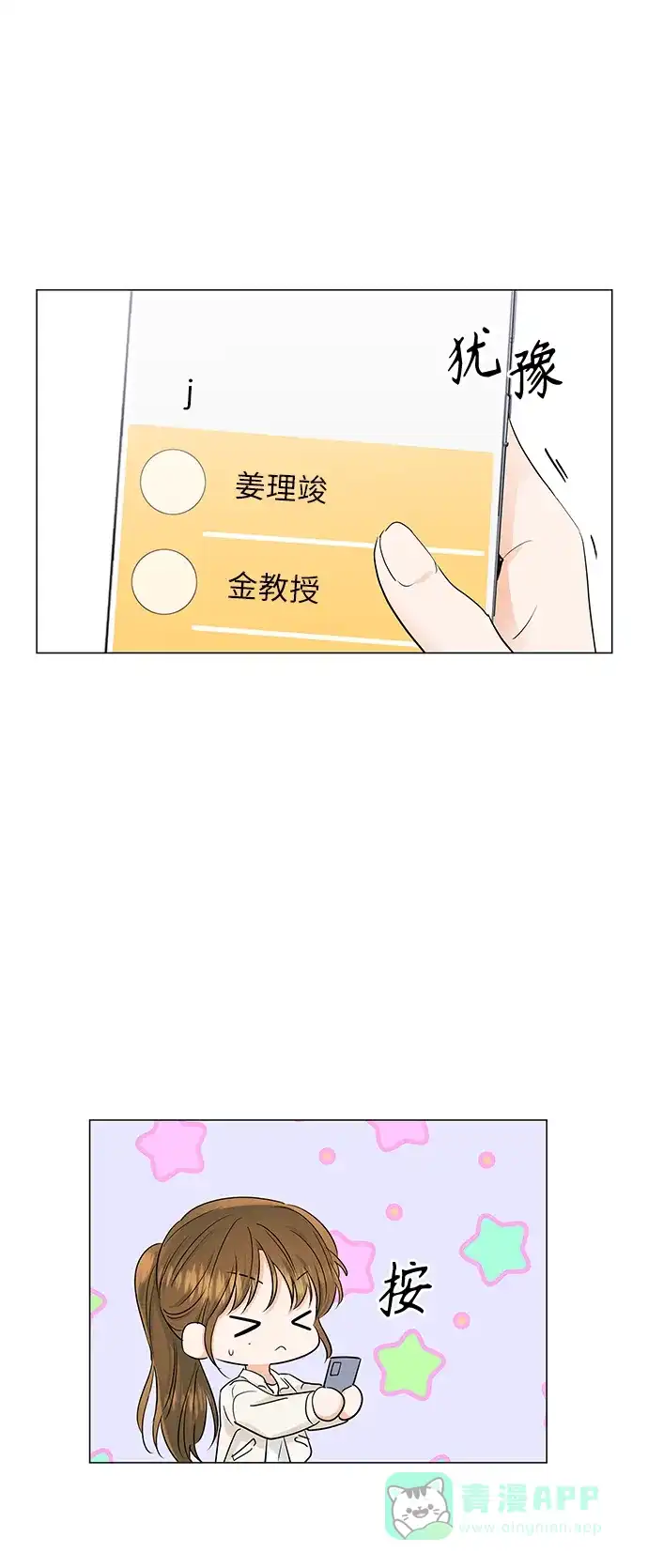 《轻轻触碰你》第66话 第48页