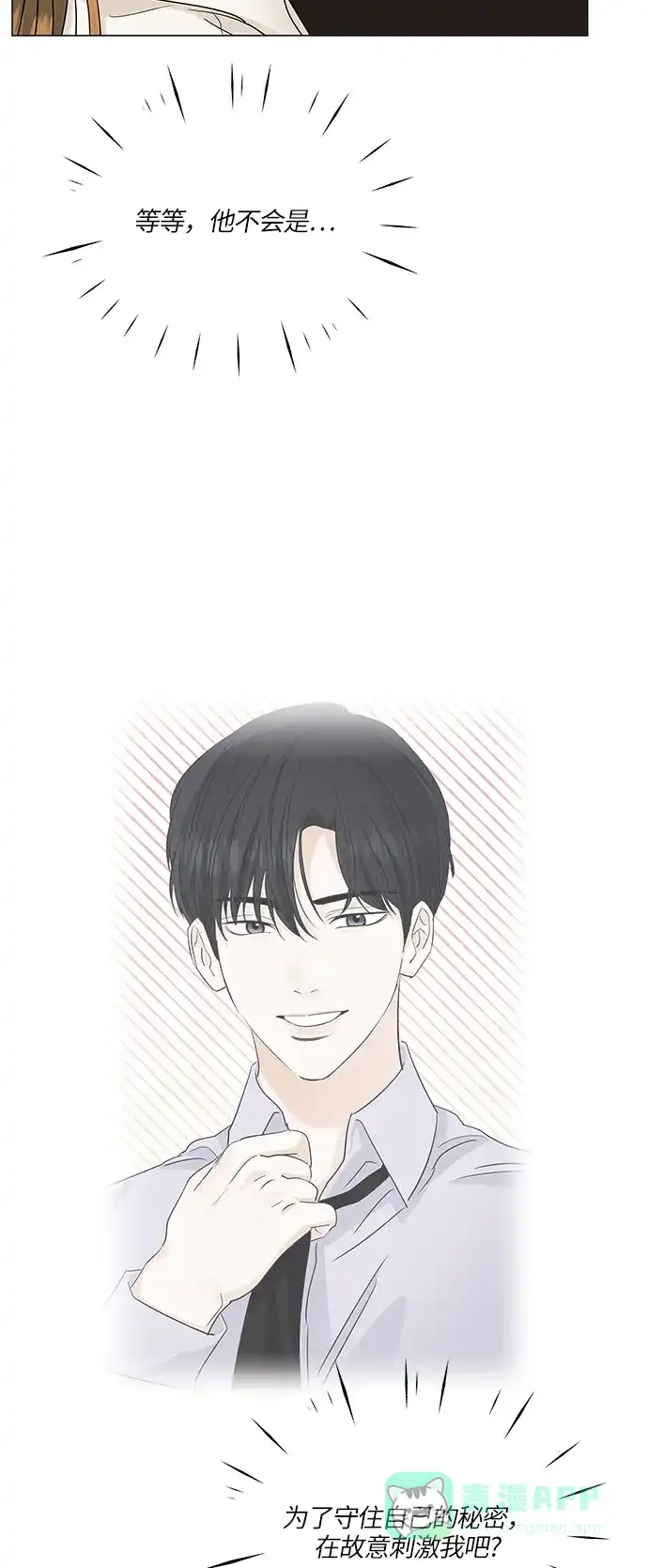《轻轻触碰你》第66话 第39页