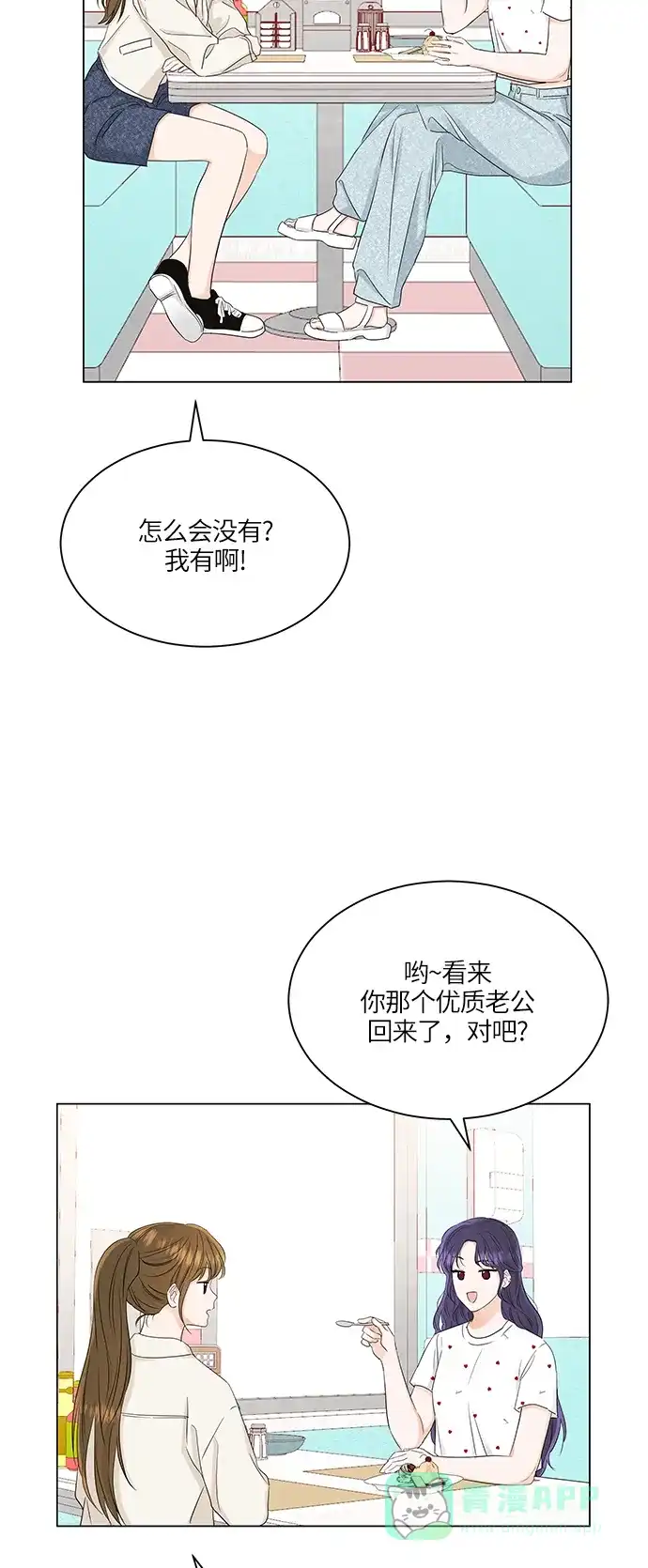 《轻轻触碰你》第66话 第20页