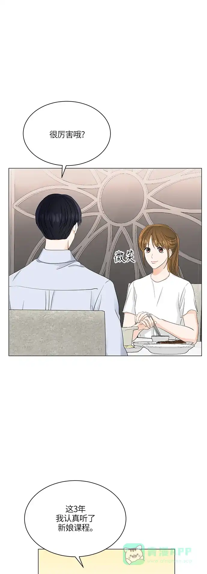 《轻轻触碰你》第67话 第25页