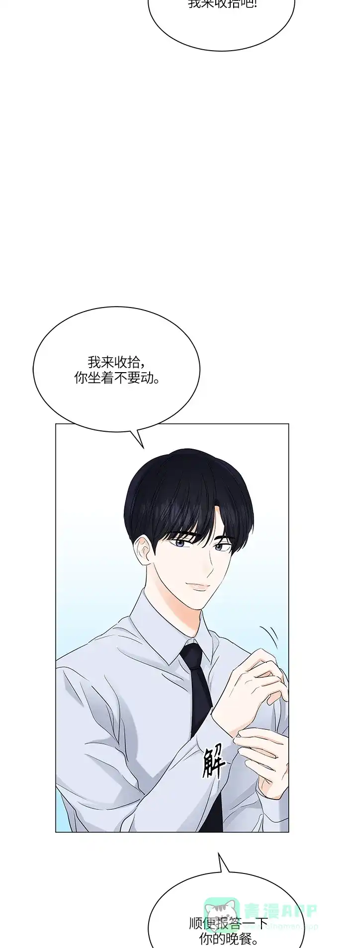 《轻轻触碰你》第67话 第41页