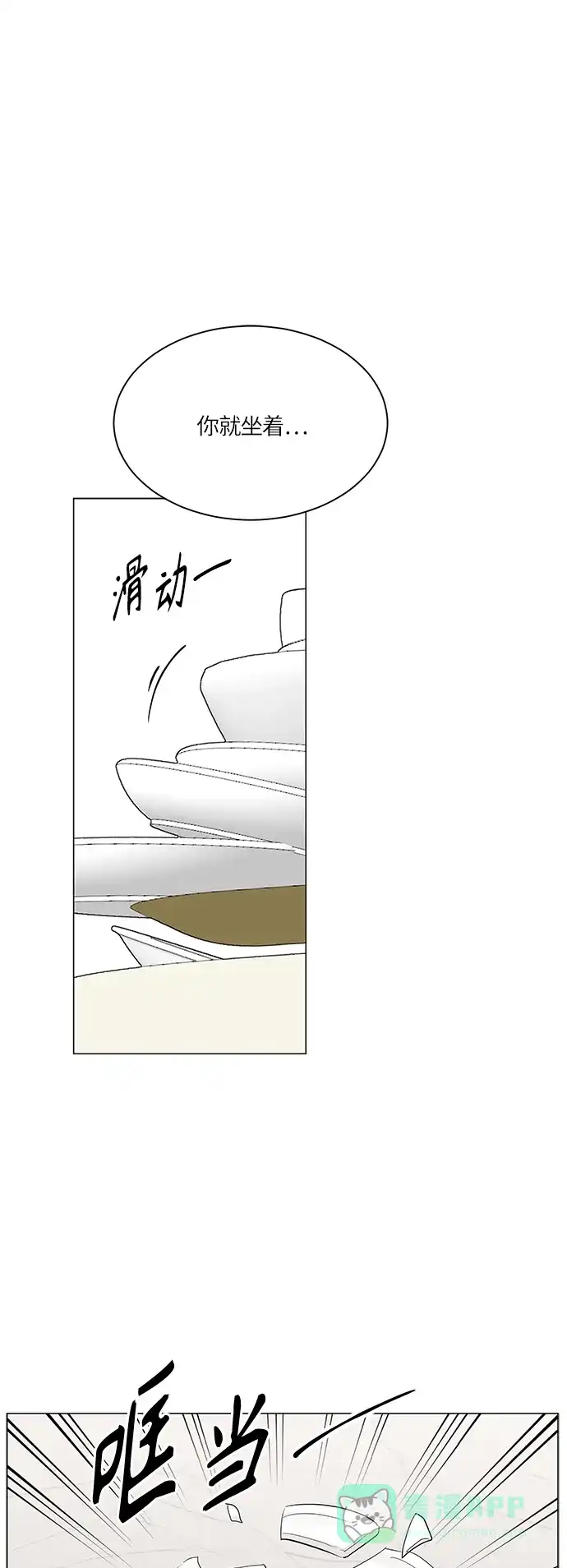 《轻轻触碰你》第67话 第36页