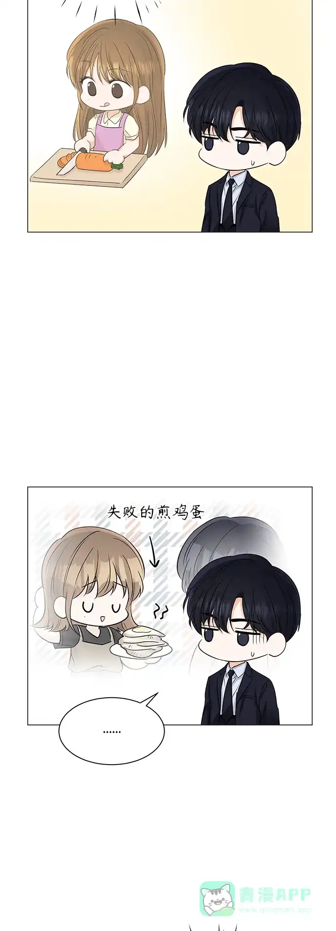 《轻轻触碰你》第67话 第5页
