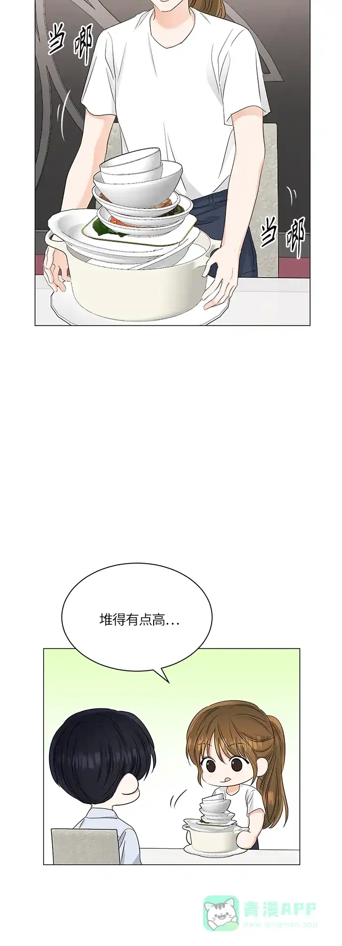 《轻轻触碰你》第67话 第33页