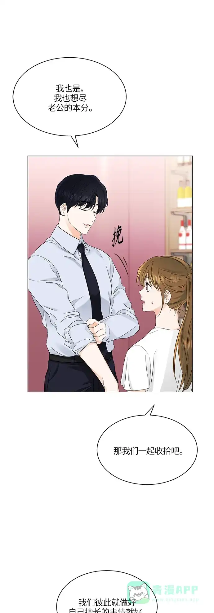 《轻轻触碰你》第67话 第43页