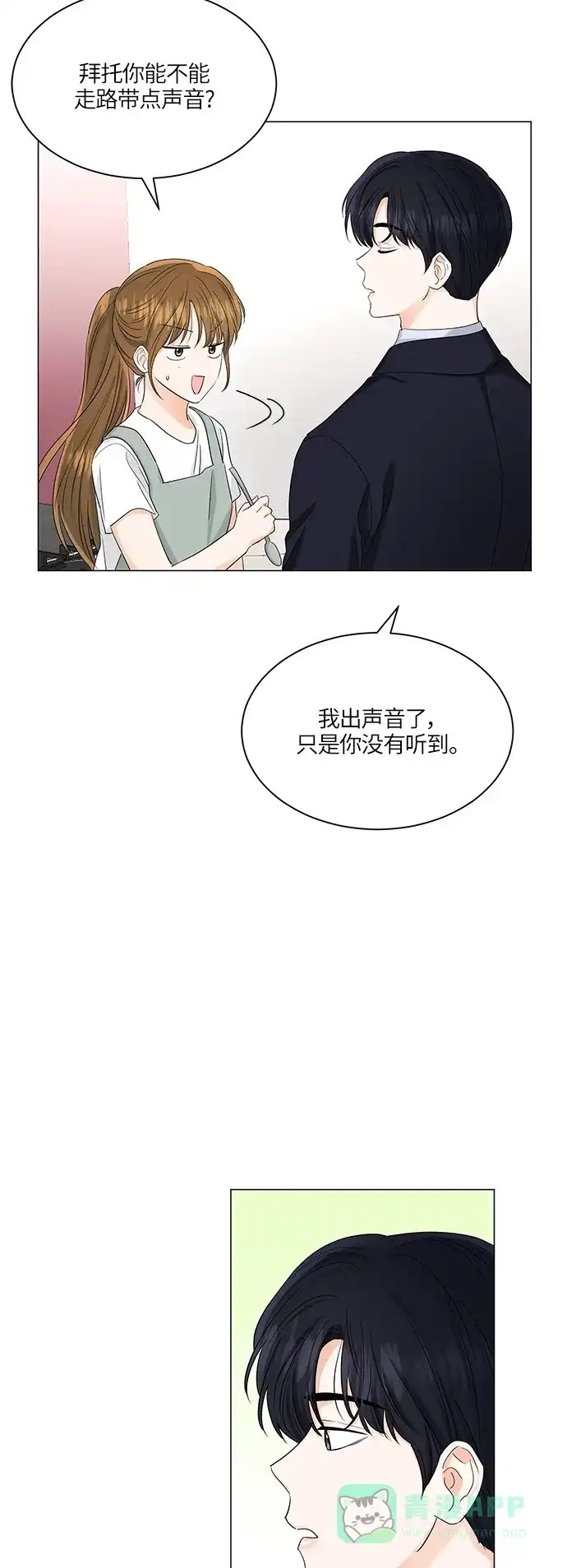 《轻轻触碰你》第67话 第13页