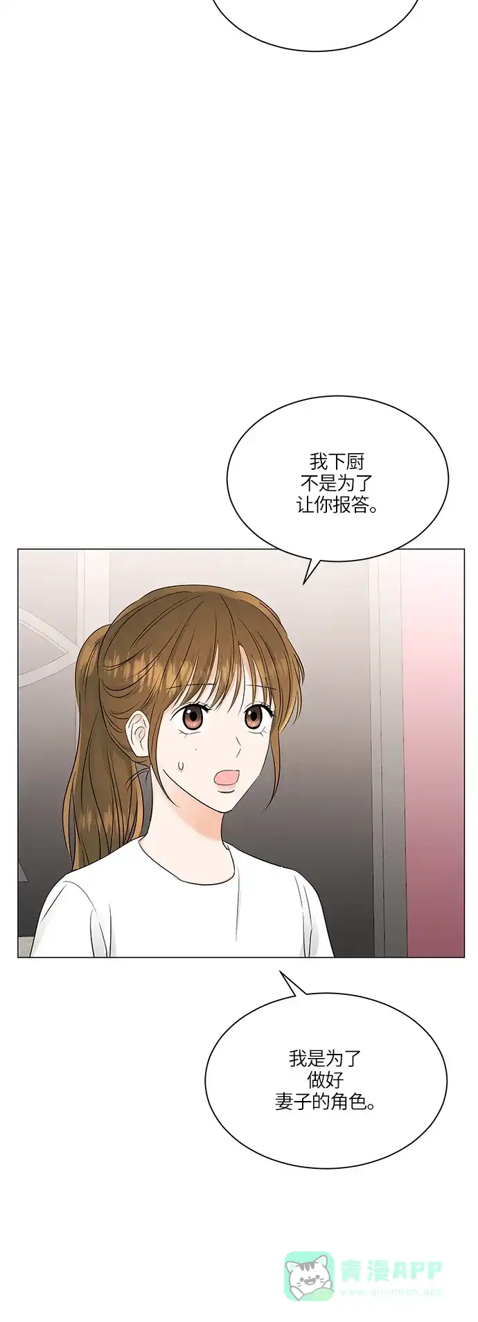 《轻轻触碰你》第67话 第42页